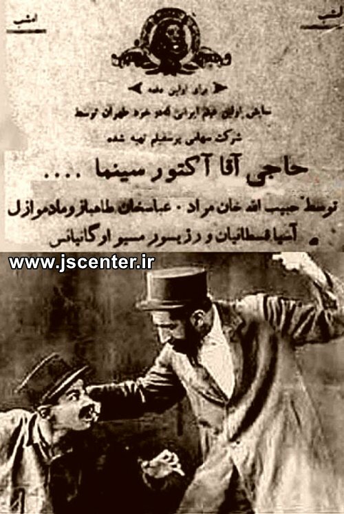 حاجی آقا آکتور سینما اوانس اوهانیانس