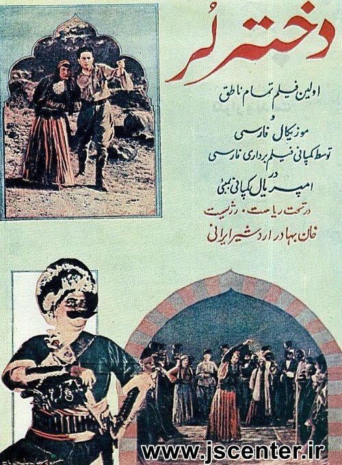 فیلم دختر لر اردشیر ایرانی