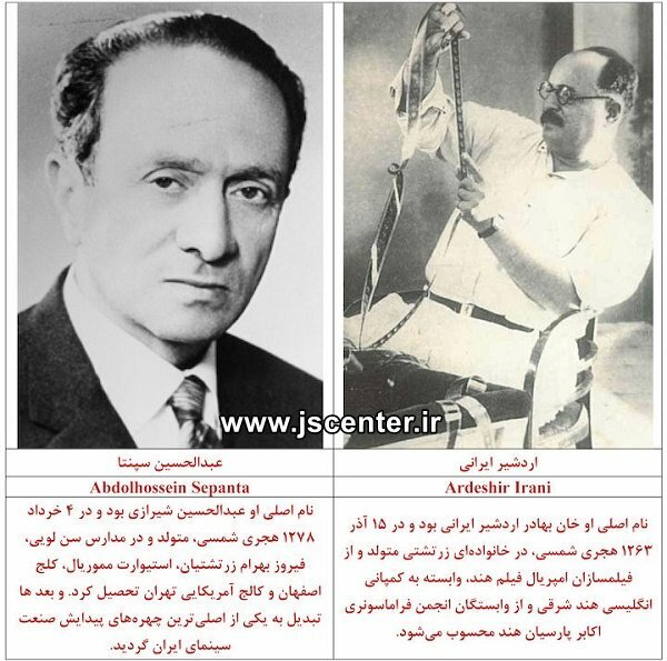 اردشیر ایرانی و عبدالحسین سپنتا