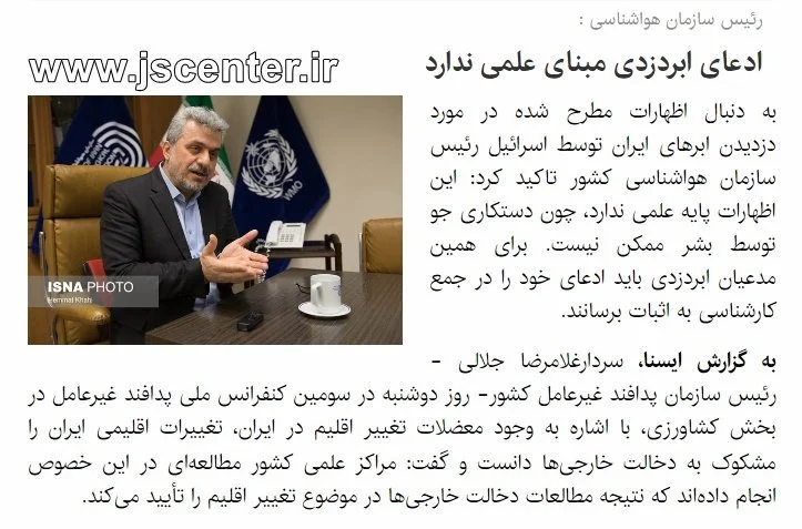 ادعای ابردزدی مبنای علمی ندارد