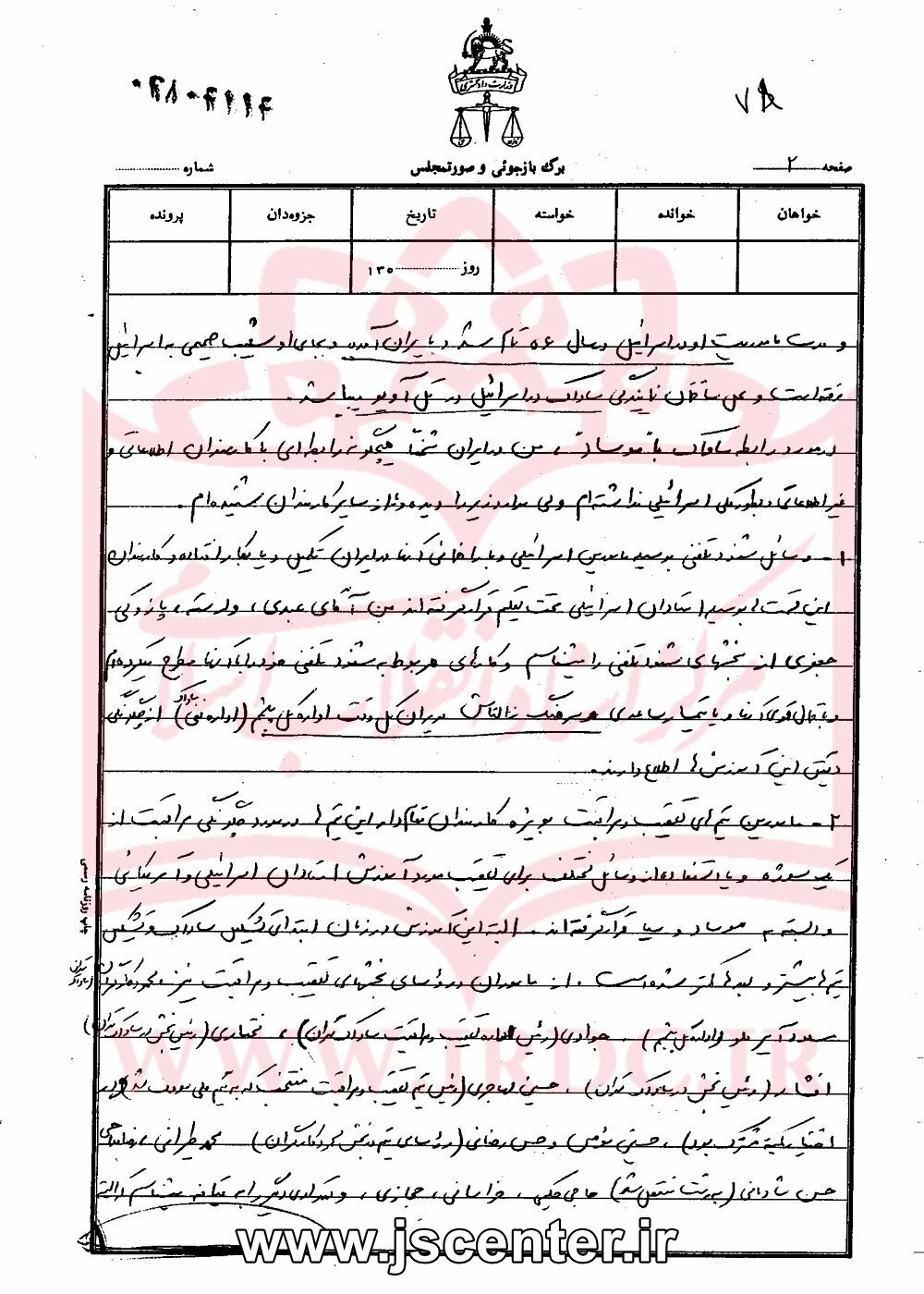 اعترافات بهمن نادریپور درباره روابط ساواک و موساد