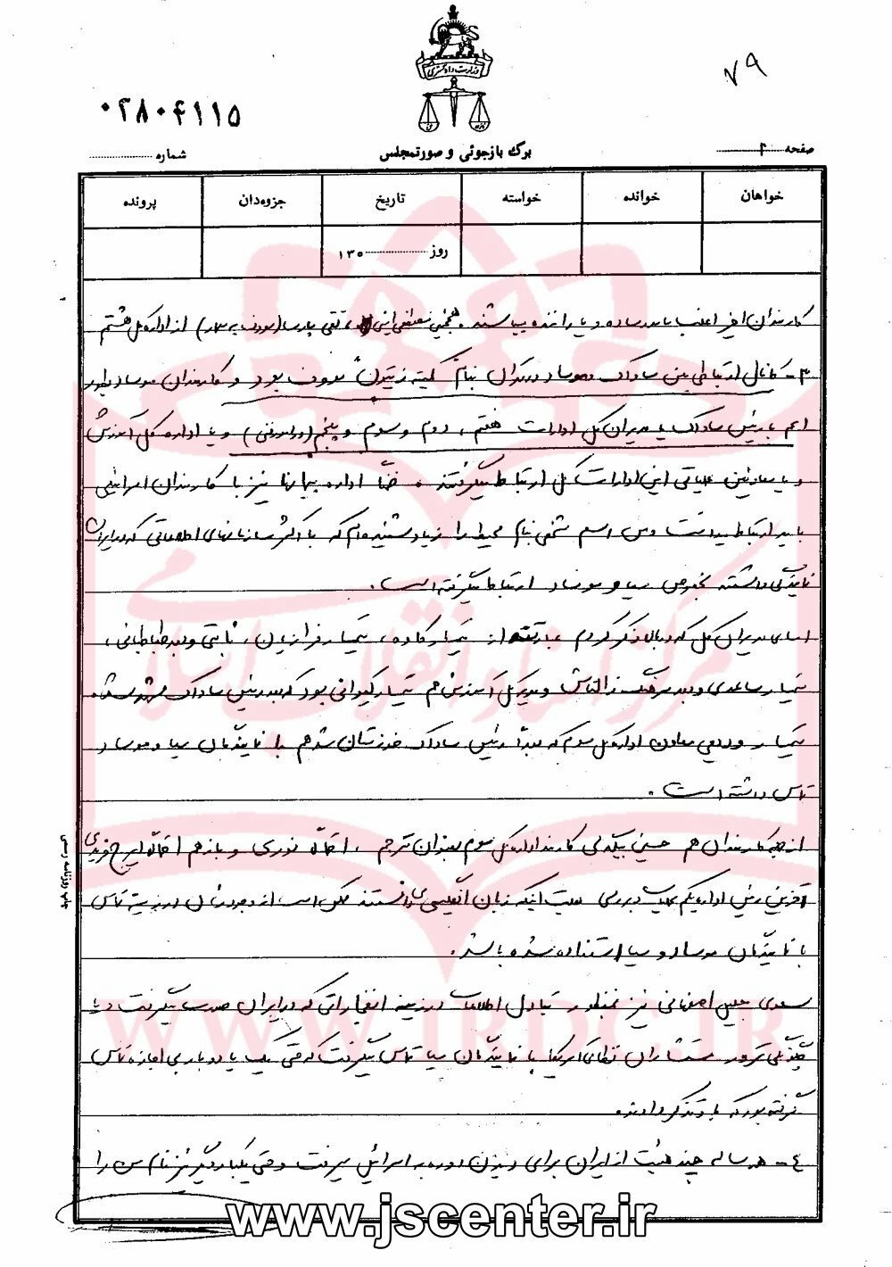 اعترافات بهمن نادریپور درباره ساواک و موساد
