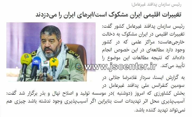 نظر سردار جلالی درباره جنگ اقلیمی