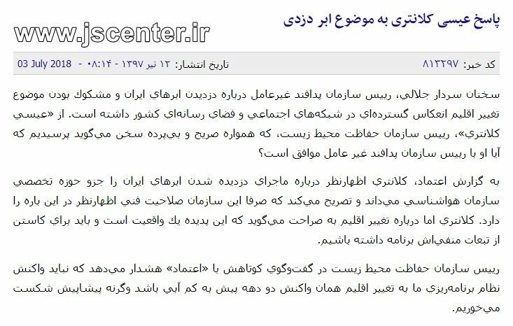 پاسخ عیسی کلانتری به موضوع ابر دزدی