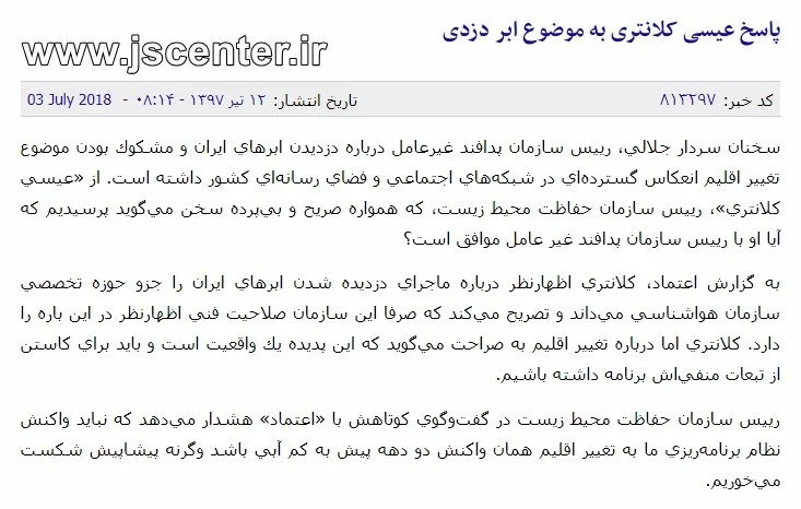 پاسخ عیسی کلانتری به موضوع ابر دزدی
