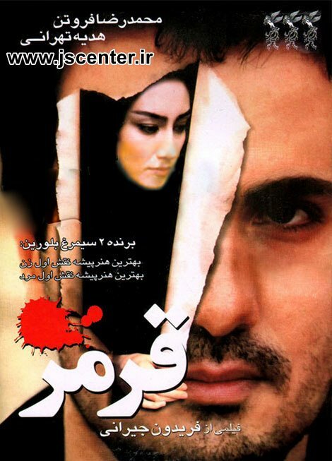 پوستر فیلم قرمز