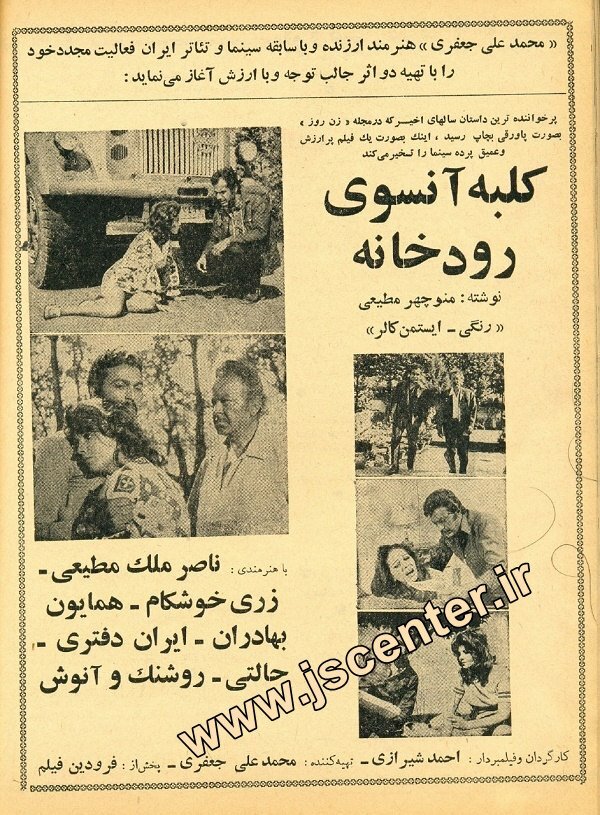 پوستر کلبه‌ای آن سوی رودخانه