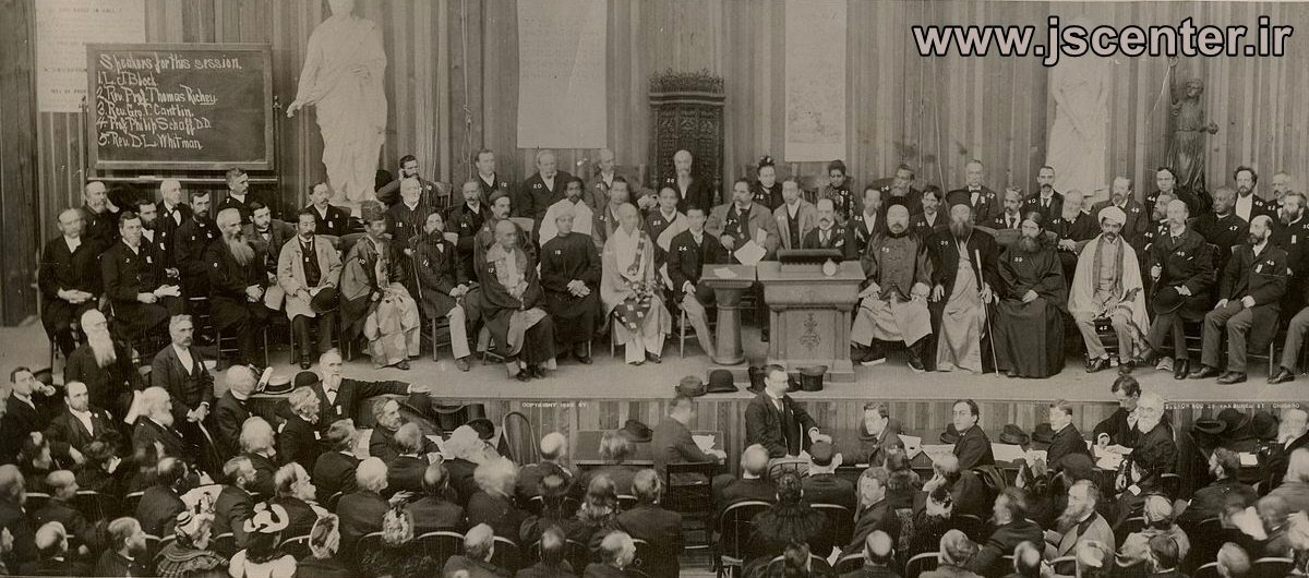 اوّلین اجلاس پارلمان جهانی ادیان