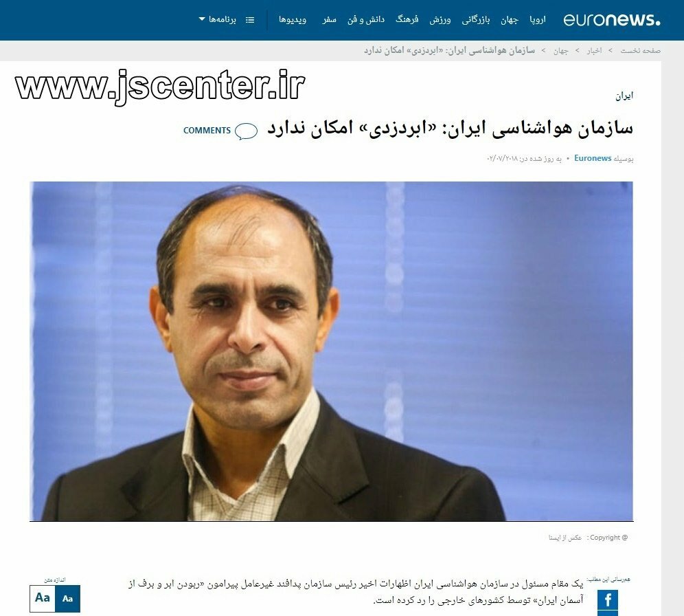 سازمان هواشناسی ایران ابردزدی امکان ندارد