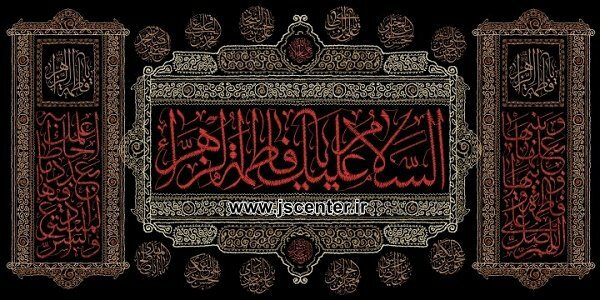 شهادت حضرت فاطمه به دست یهود
