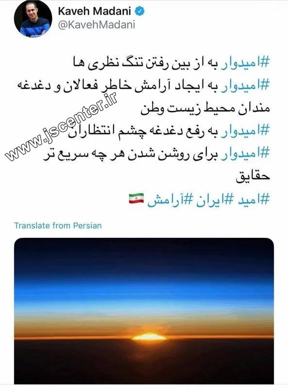 توئیت کاوه مدنی درباره تنگ نظری نظام