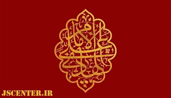 امام هادی و مسأله کلامی و یهودی خلق قرآن