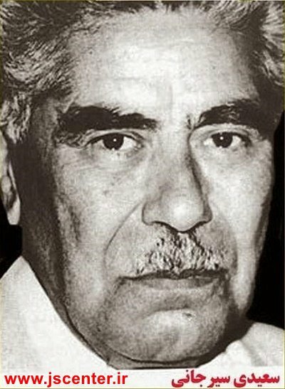 علیاکبر سعیدی سیرجانی