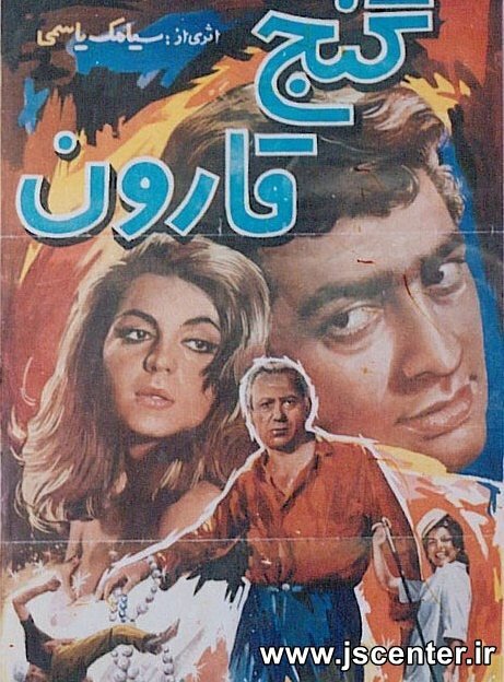 فیلم گنج قارون