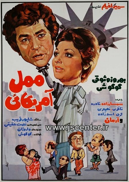 ممل آمریکایی