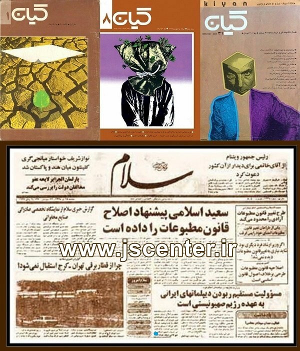 روزنامه سلام و ماهنامه کیان