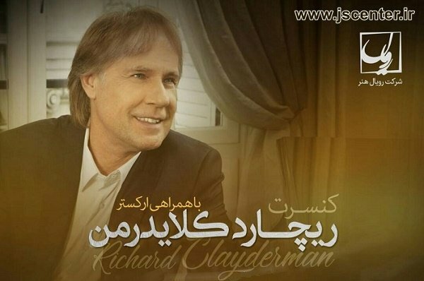ریچارد کلایدرمن