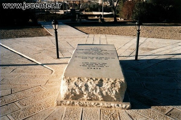 گور باروخ گلدشتاین