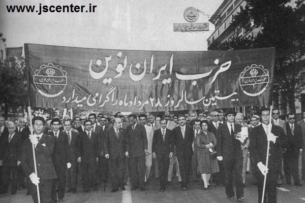 حزب ایران نوین و هویدا