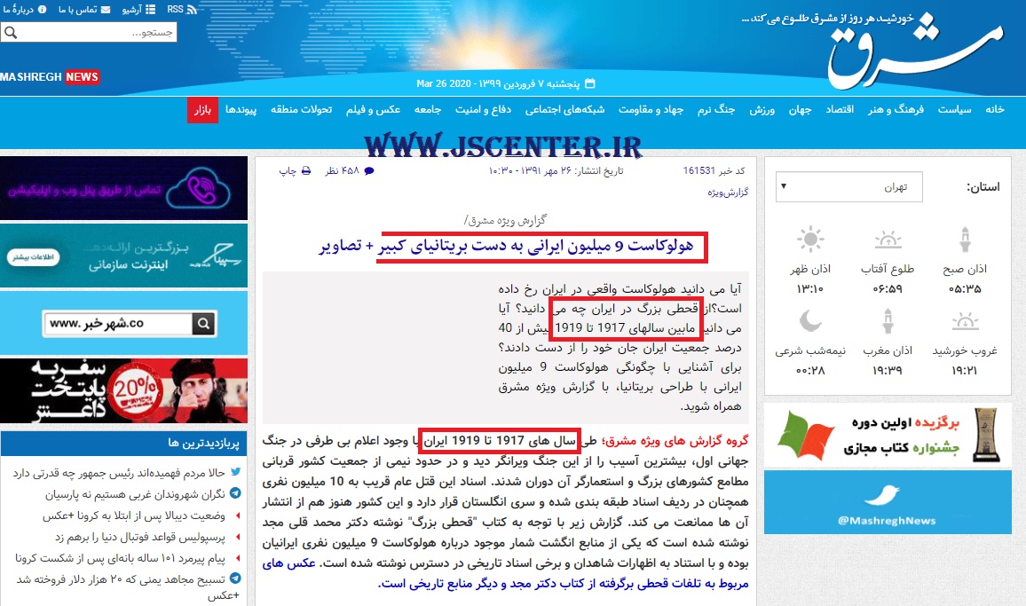 هولوکاست 9 میلیون ایرانی