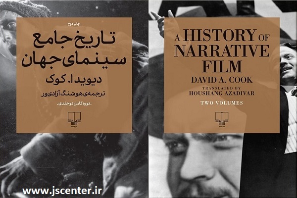 کتاب تاریخ سینمای جهان دیوید ای. کوک