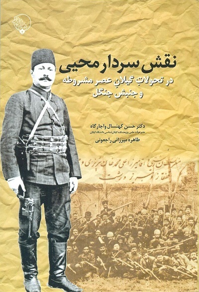 سردار محیی برادر میرزا کریم خان رشتی