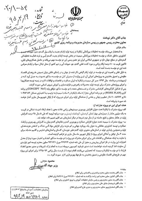 نامۀ محمود حجتی دربارۀ سیمیت و ایکاردا