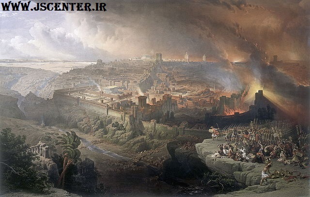 تخریب معبد سلیمان و سقوط اورشلیم ١٧ تموز