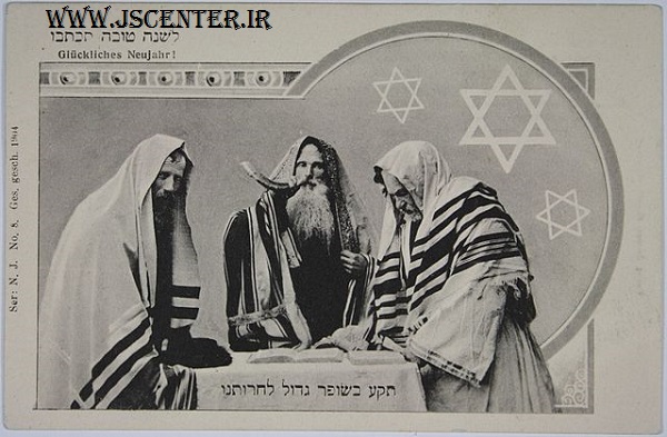 کارت پستال سال نو یهودی