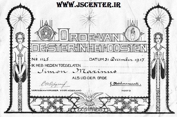 گواهی عضویت انجمن فرمان ستاره شرق