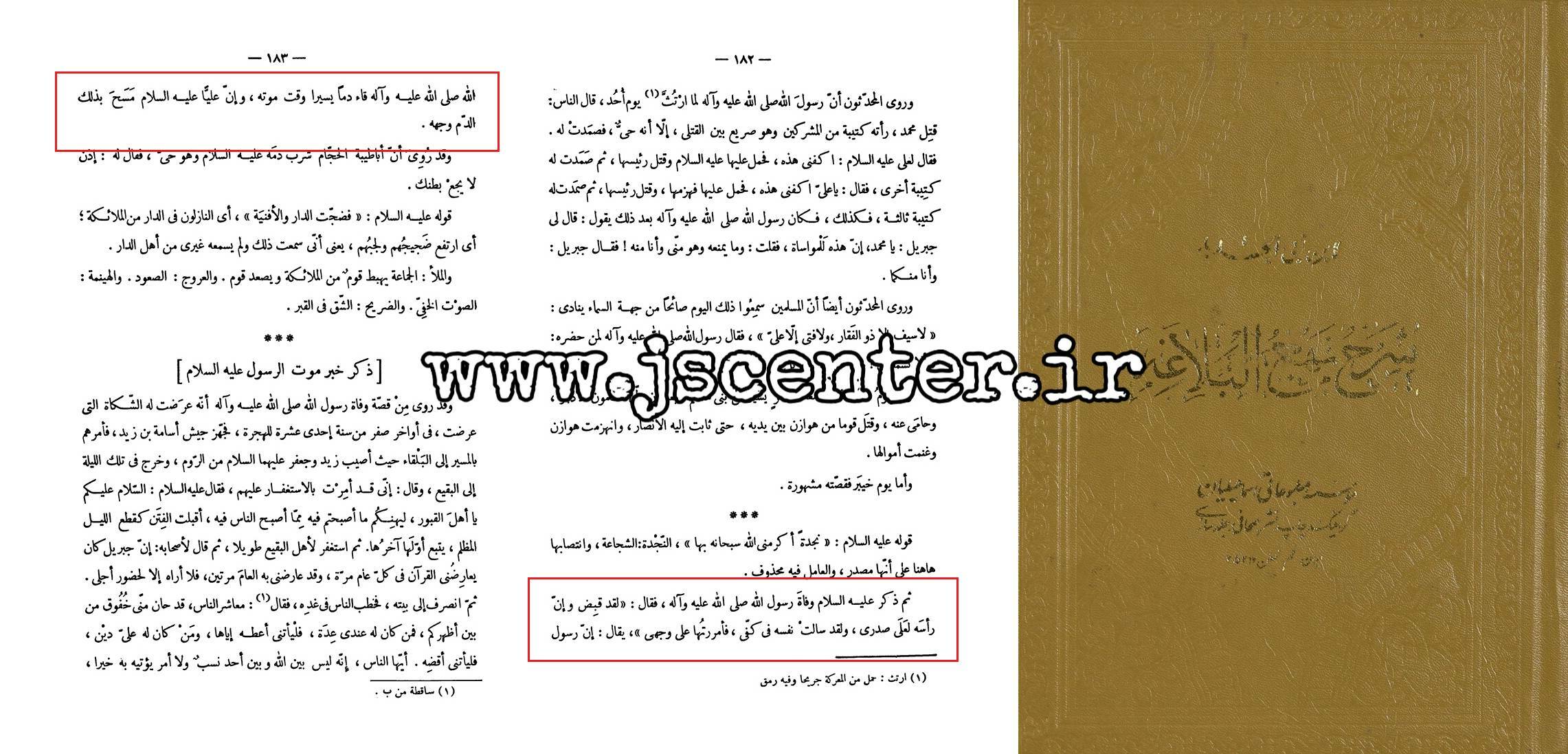 شهادت پیامبر در شرح ابن ابی الحدید
