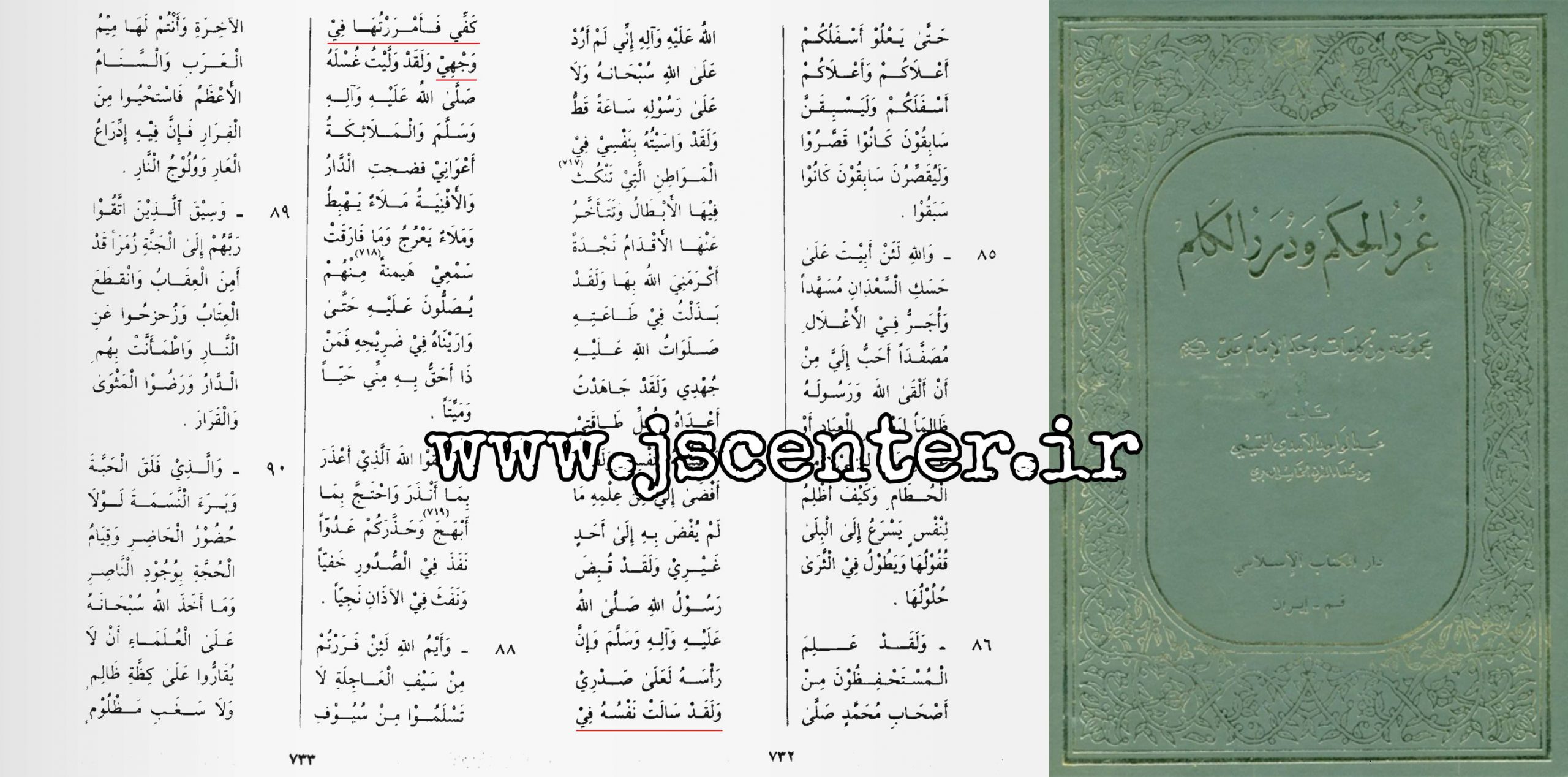 شهادت پیامبر در غررالحکم