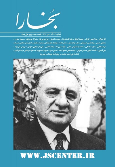 نشریه بخارا و بانی کشف حجاب علی اصغر حکمت
