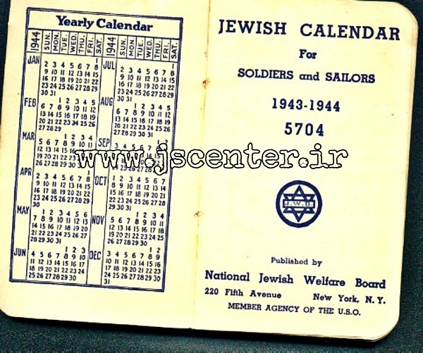 داخل جلد و صفحه اول تقویم یهودی برای سربازان و ملوانان