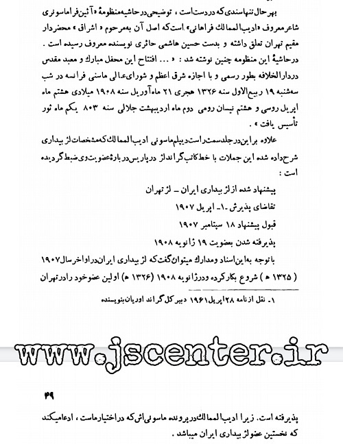 اسناد عضویت ادیب‌الممالک فراهانی در فراماسونری 1