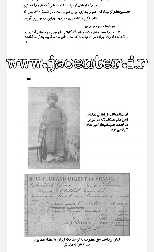 اسناد عضویت ادیب‌الممالک فراهانی در فراماسونری 2