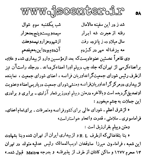 اسناد عضویت ادیب‌الممالک فراهانی در فراماسونری 5