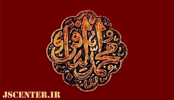 تولد امام باقر