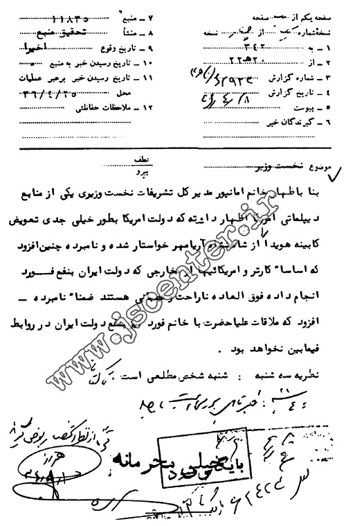 درخواست آمریکا برای تعویض هویدا