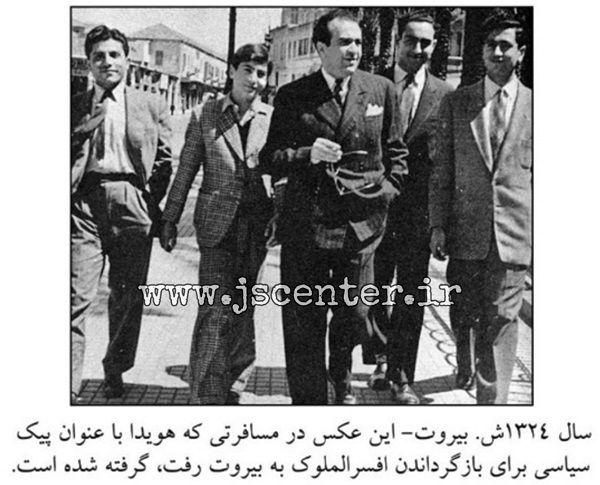 سفر هویدا به بیروت برای بازگرداندن مادرش افسرالملوک