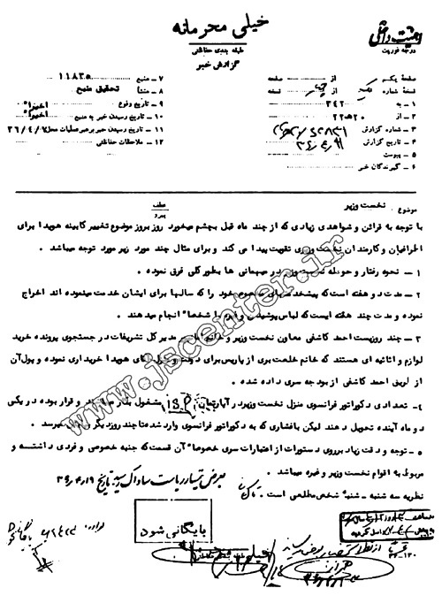 سقوط هویدا