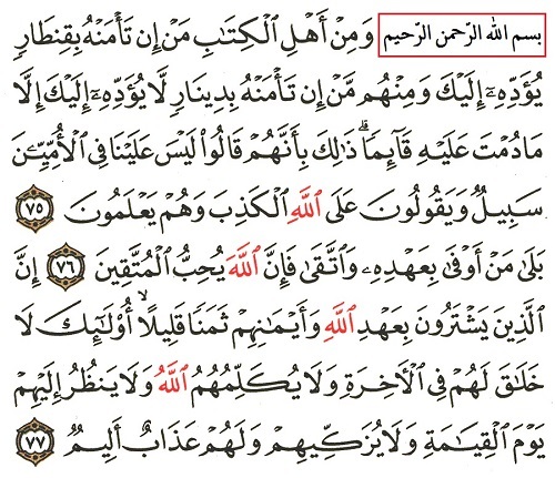 سوره آل عمران آیات 75 تا 77