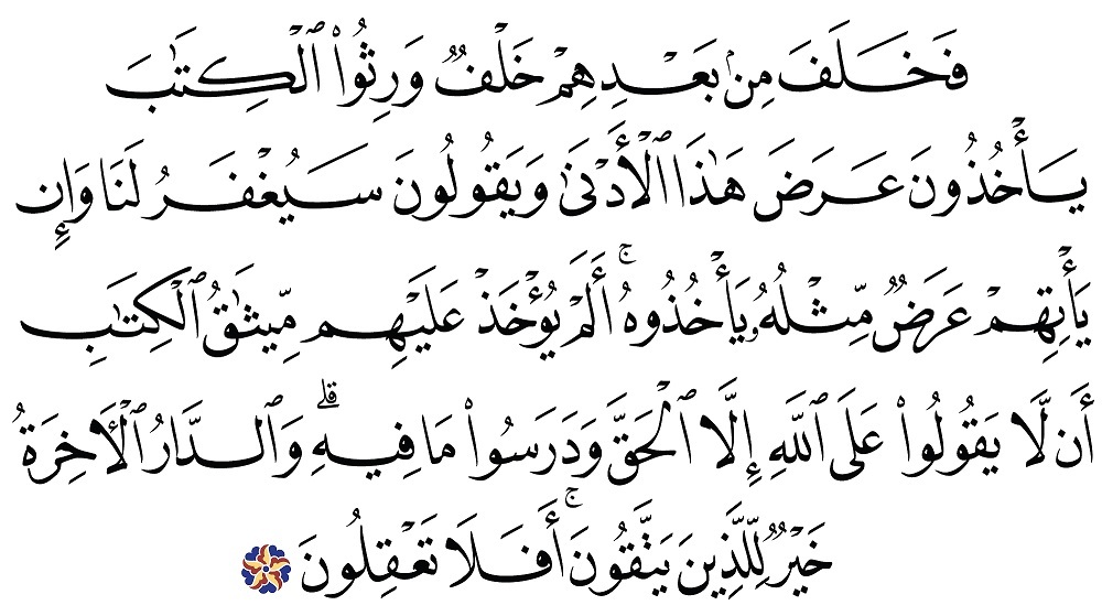 سوره اعراف آیه 169