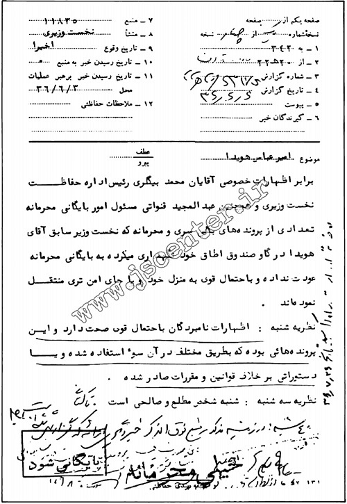 هویدا و سرقت اسناد محرمانه
