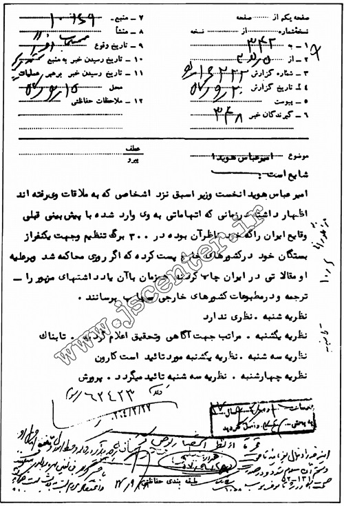 هویدا و پیشبینی دستگیری