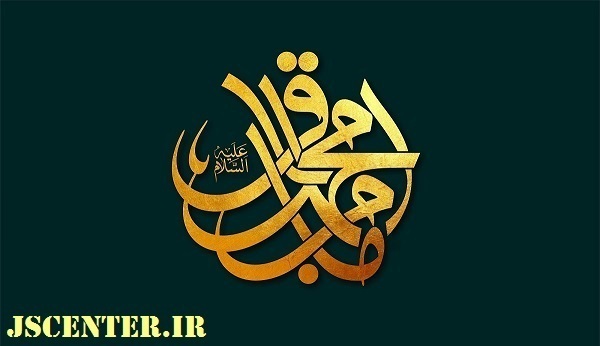 پوستر امام باقر
