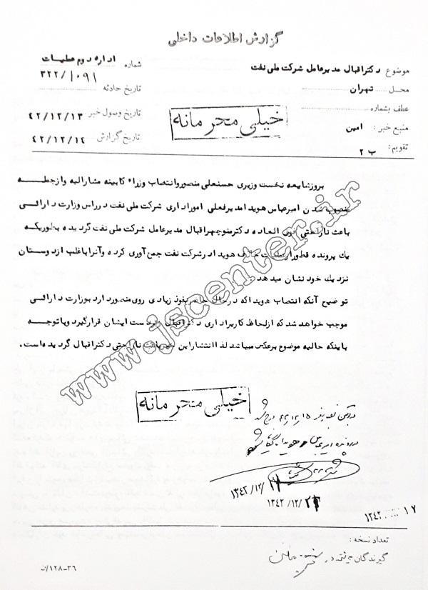 گزارش ساواک از ناراحتی منوچهر اقبال از وزارت امیرعباس هویدا