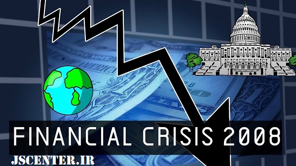 بحران اقتصادی و بحران مالی جهانی