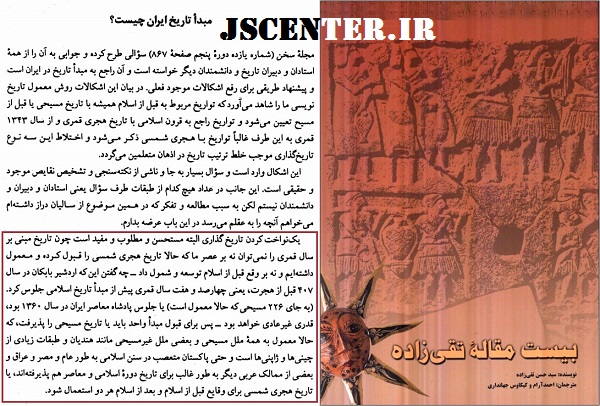 کتاب بیست مقاله تقی‌زاده
