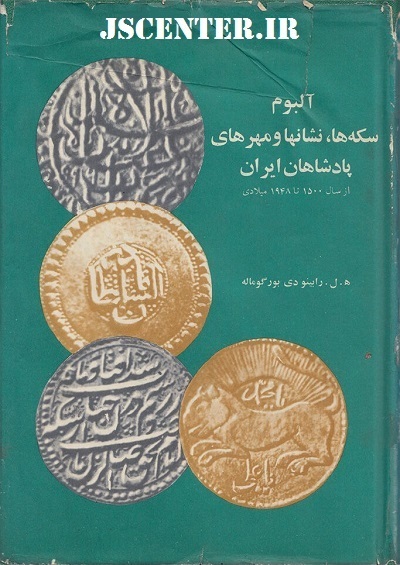 آلبوم سکهها نشانها و مهرهای پادشاهان ایران